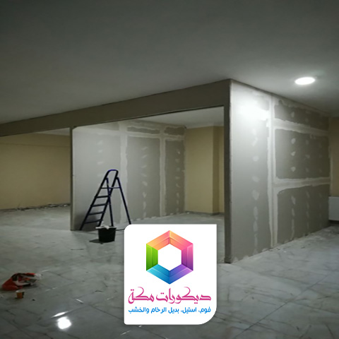 جبس بورد حوائط في مكه