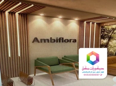 تركيب ديكور بديل الخشب مكة