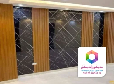 ديكور بديل الرخام مكة