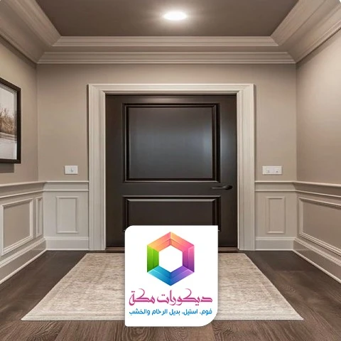 وزرات الفوم للجدران مكة